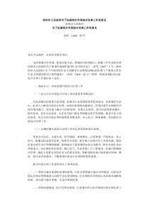 深圳市人民政府关于加强我市河流综合治理工作的意见深府【2008】85号