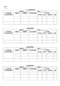 交通调查表