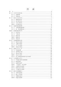 深圳市公共安全白皮书