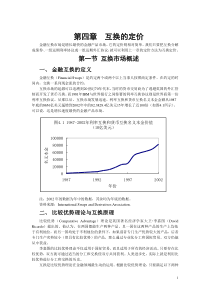 第04章互换的定价