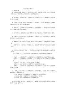 第04章复习思考题参考答案