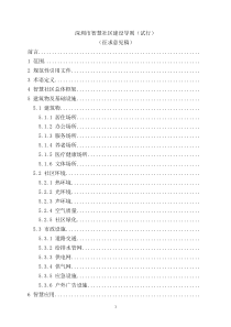 深圳市智慧社区建设导则