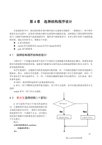 第04章顺序结构程序设计