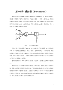 第04讲感知器