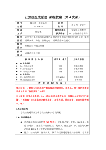 第04讲第3章系统总线(34-35)