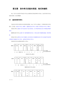 第05章信令单元的基本类型、格式和编码