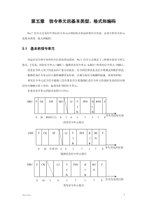 第05章信令单元的基本类型格式和编码