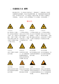 交通路标大全解释