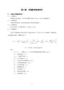 第05章环境影响预测评价