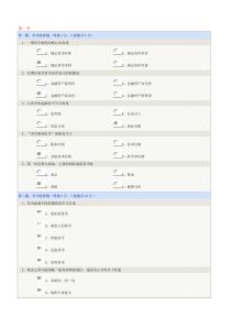 《货币银行学》郑大远程教育在线测试答案(全)