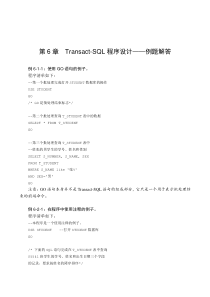 第06章Transact-SQL程序设计例题解答