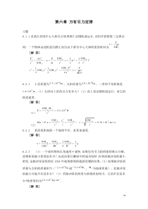 第06章万有引力定律