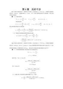 第06章光的干涉习题答案