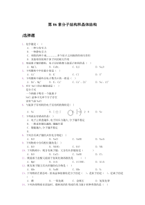 第06章分子结构和晶体结构