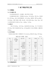 第07章地下洞室开挖工程