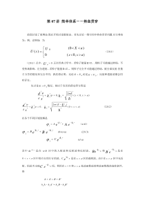 第07讲简单体系――势垒贯穿1