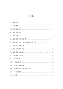 深基坑支护方案(修改)