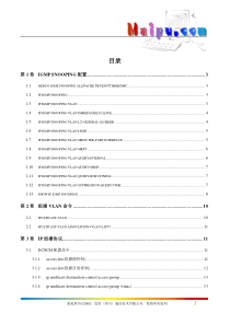 第08章组播协议命令