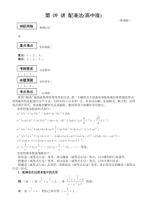第09讲配凑法(高中版)