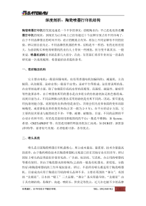 深度剖析陶瓷喷墨打印机结构