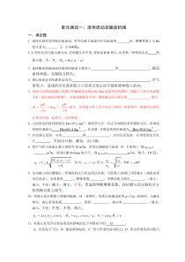 第1-2章流体流动及输送机械测试题及答案