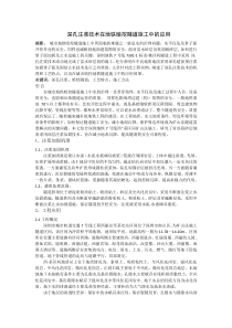 深孔注浆技术在地铁暗挖隧道施工中的应用