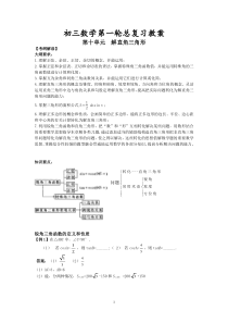 第10单元解直角三角形