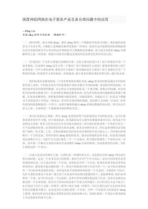 深度神经网络在电子商务产品目录分类问题中的应用