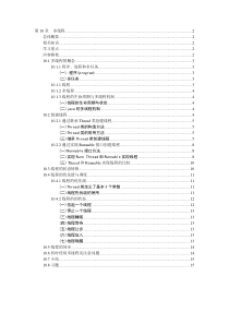 第10章java多线程编程