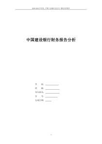 《金融企业会计》课程分析报告