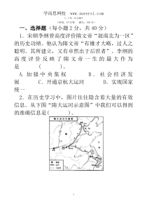 第1单元_繁荣与开放的社会_单元测试题(答案解析)