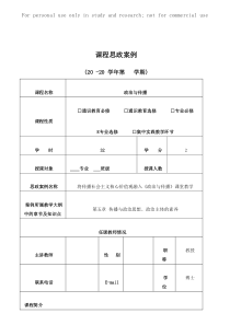 大学课程思政案例(高校课程思政案例)