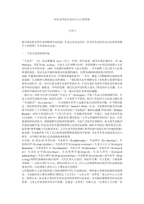 深生态学的文化启示与人类价值