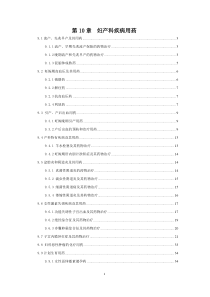 第10章妇产科疾病用药