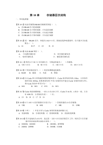 第10章存储器层次结构