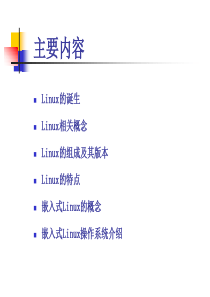 第10章嵌入式Linux的开发