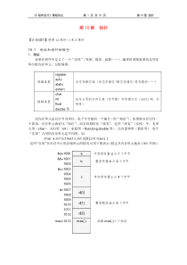 第10章指针