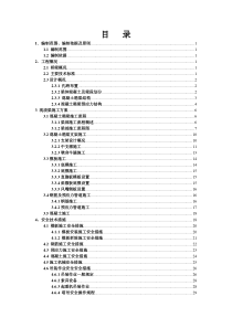 混凝土主梁安全施工专项方案