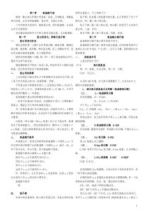 第10章氨基酸代谢