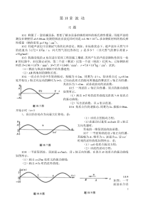 第10章波动习题