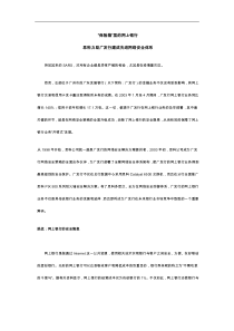 《“保险箱”里的网上银行——思科力助广发行建成先进网络安全体系