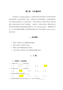 第10章生化遗传学