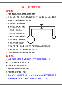 第10章界面现象