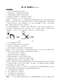 第4讲免疫调节(有答案)