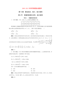 第10章第4节变量间的相关关系统计案例