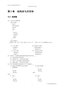 第10章结构体与共用体