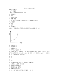 第10章资产组合与资产定价