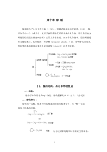 第10章醇酚