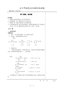 第10章醇酚醚