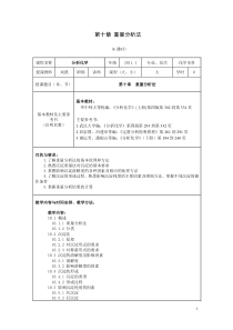 第10章重量分析法